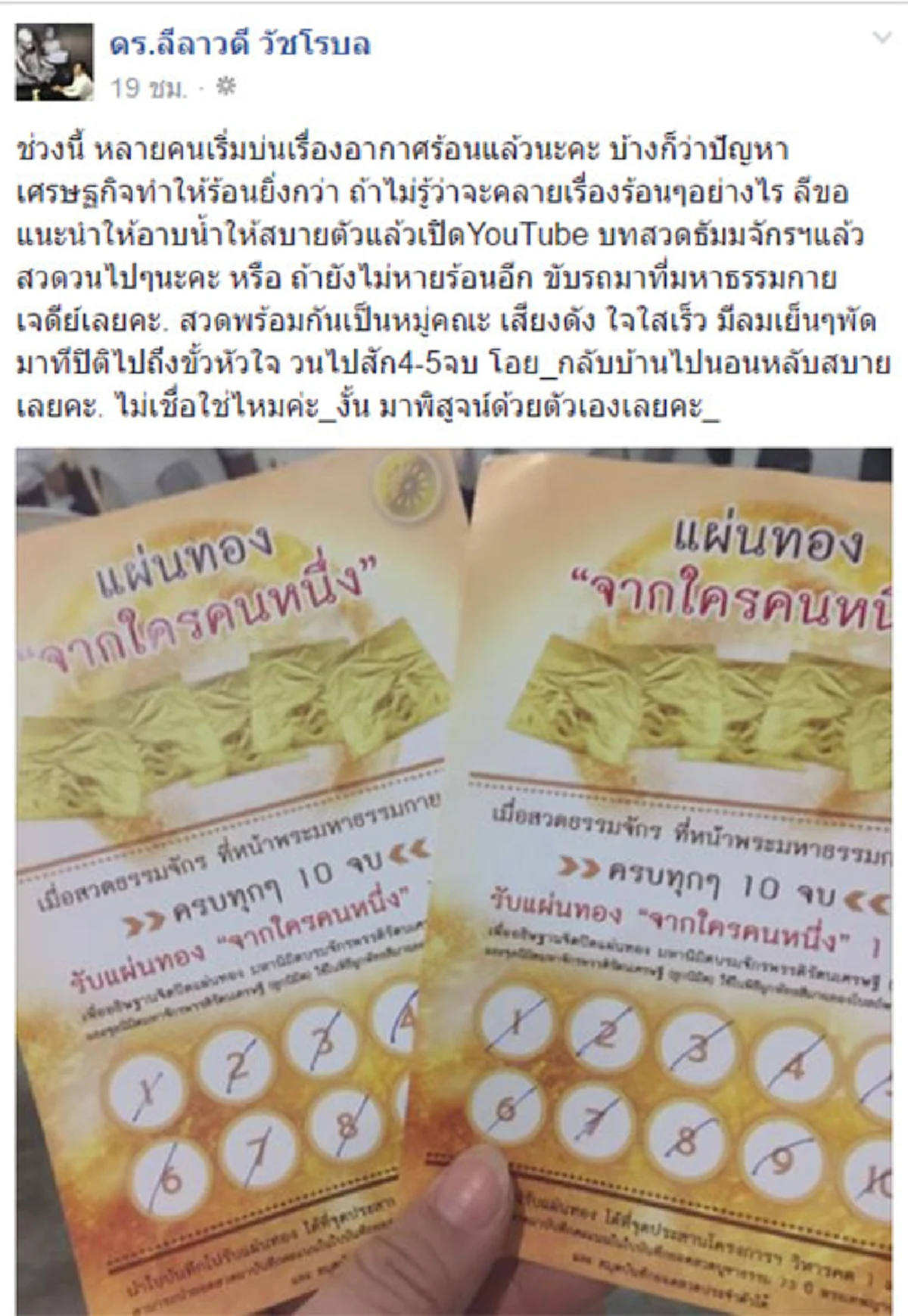 หมดมุข..เลยอ้างดินฟ้าอากาศ!! "หนูลี" เคลื่อนไหวไม่หยุดอ้างอากาศร้อน-ชวนสวดมนต์ธรรมกาย แต่ไม่วายแขวะรัฐฯ โยงมั่วพิษเศรษฐกิจทำเดือดร้อนกว่า?! 