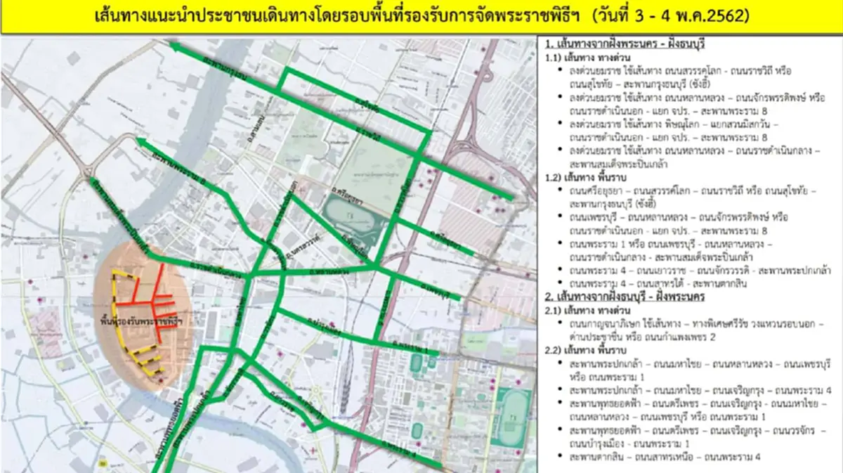 3 – 4 พ.ค.นี้ ผบก.จร.แนะผู้ใช้รถเลี่ยงเส้นทางพระราชพิธีบรมราชาภิเษก