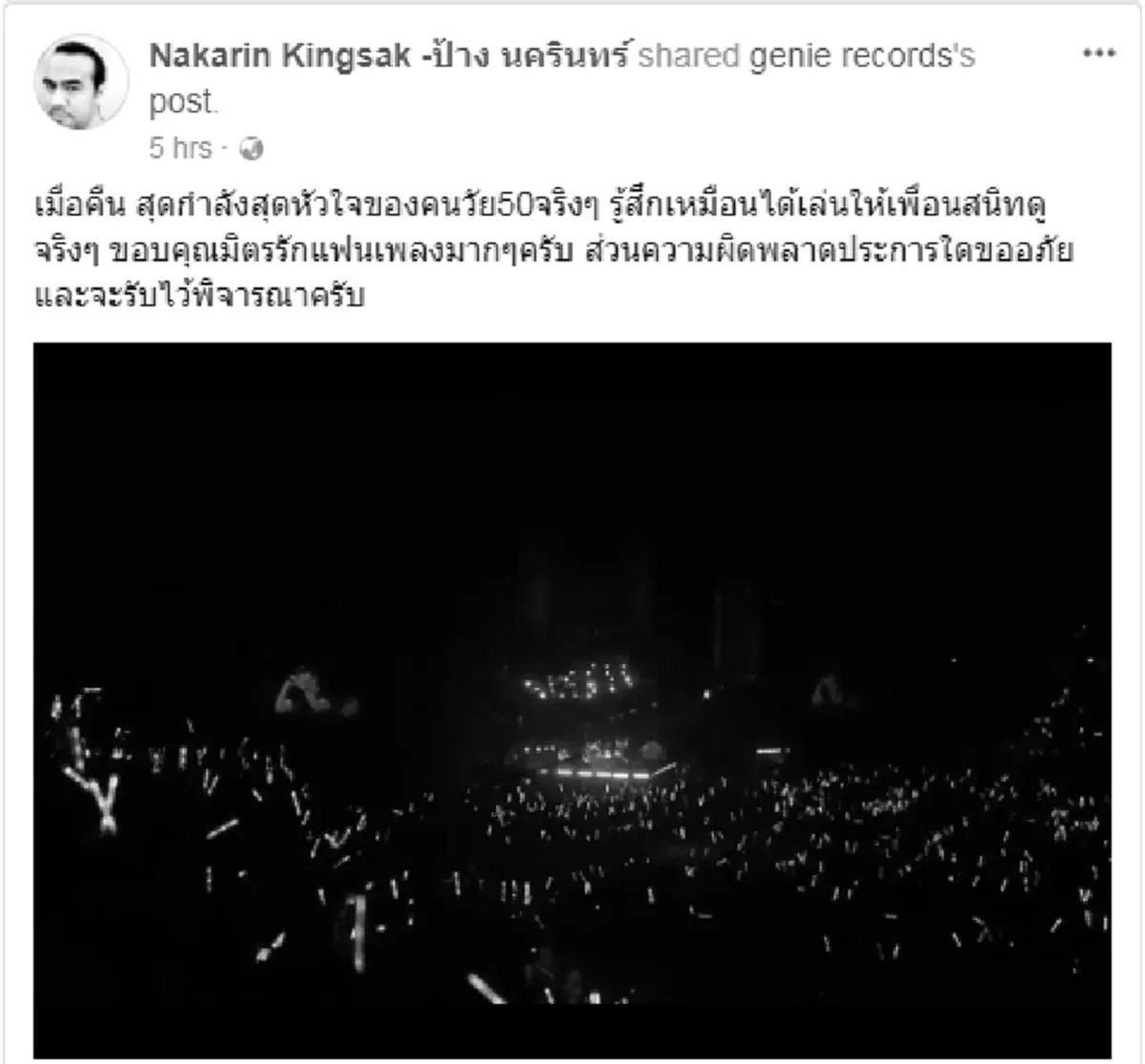 ป้าง-นครินทร์ เคลื่อนไหวผ่านเฟสบุคแล้ว หลังเจอปมดราม่ากระดกเหล้า ขึ้นเวที แฟนคลับวิจารณ์กันยับ !! (รายละเอียด)