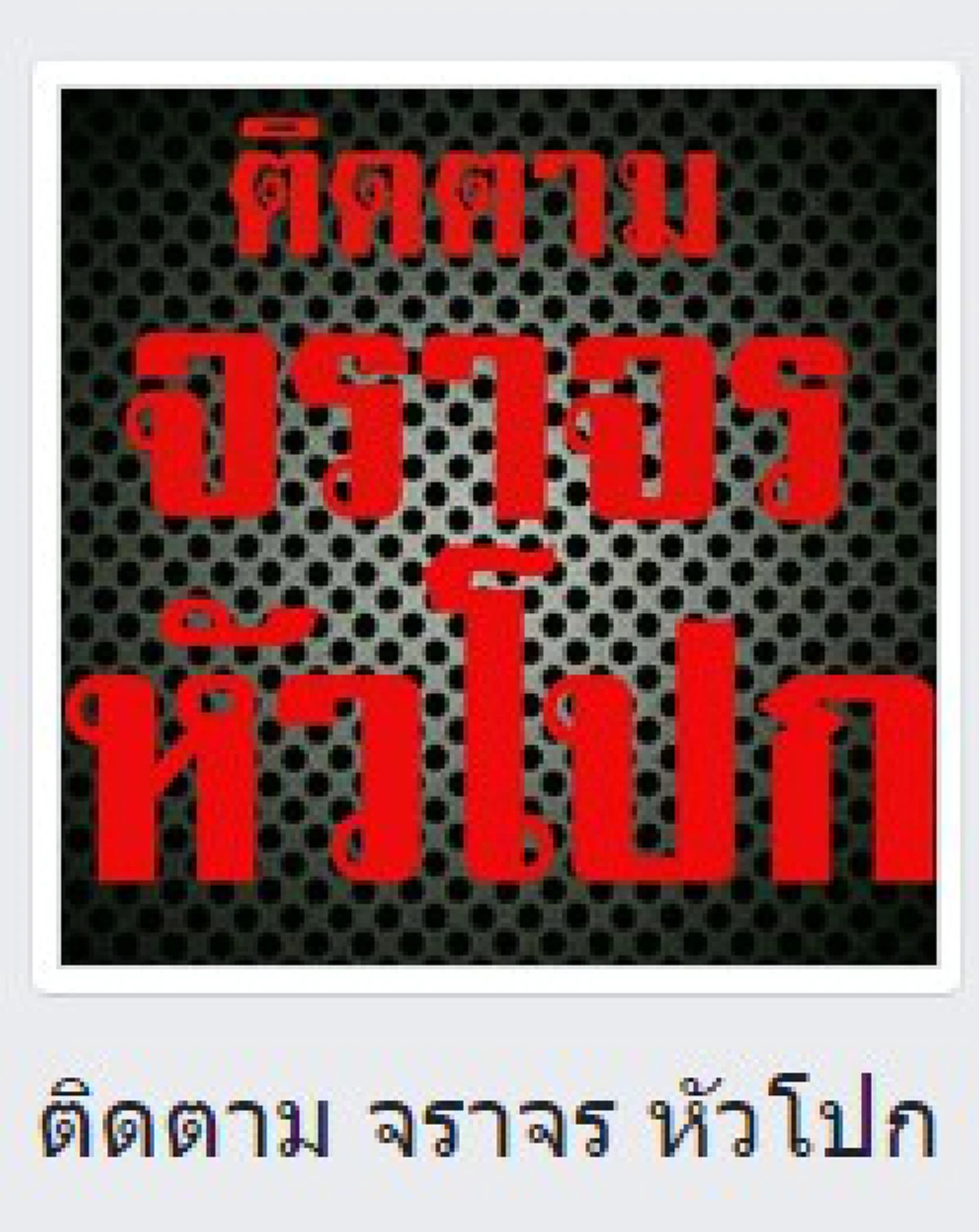 เจอของจริง!!! "เกรียงไกร"ปะทะเดือด ตำรวจตั้งด่านเคาะกระจกลั่น ลงมาถามเจอข้องอ้างฟังไม่ขึ้น งานนี้พูดดีขึ้นมาทีเดียว ตัดสินด้วยตาคุณเอง!!!