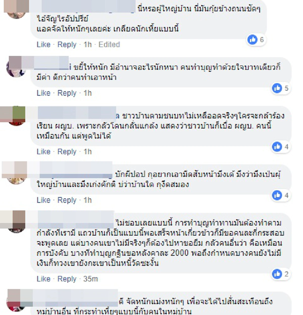 ไม่นานกรรมตามทัน โฉมหน้าผู้ใหญ่บ้านใจบาป ประกาศเสียงตามสายสาปแช่ง "ป้าพิการ" โมโหให้เงินทำบุญน้อย