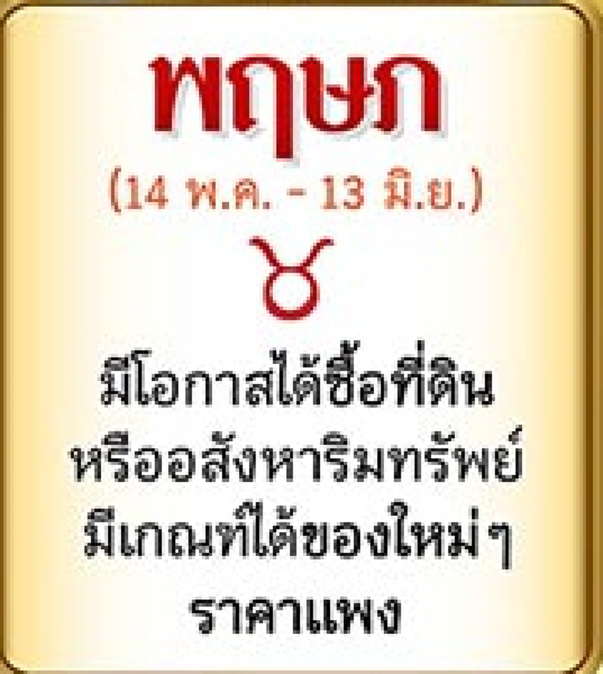 คนจะรวยช่วยไม่ได้!!!เผย 6 ราศี รวยปังเหมือนพลุแตก มีเงินถุง เงินถัง ปลดหนี้ เป็นเศรษฐีในปีรับ 2561....