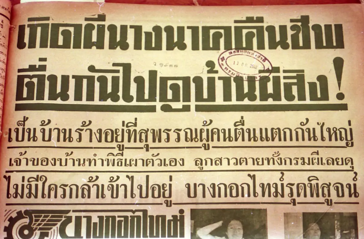 เฮี้ยนสุดๆ!! "ผีแม่พวย สุพรรณบุรี" หลอกไม่เว้นแม้แต่กลางวัน ความดังไม่แพ้ "แม่นาคพระโขนง" แม้แต่พระ ยังไม่รับนิมนต์มาปราบ!!