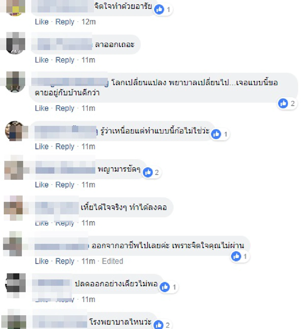 ด่วนๆ สาวพิษณุโลกแชร์คลิปพยาบาลโหดใส่ผู้ป่วย โพสต์ล่าสุดรพ.ต้นเหตุจ่อแถลงชี้แจงฉาว