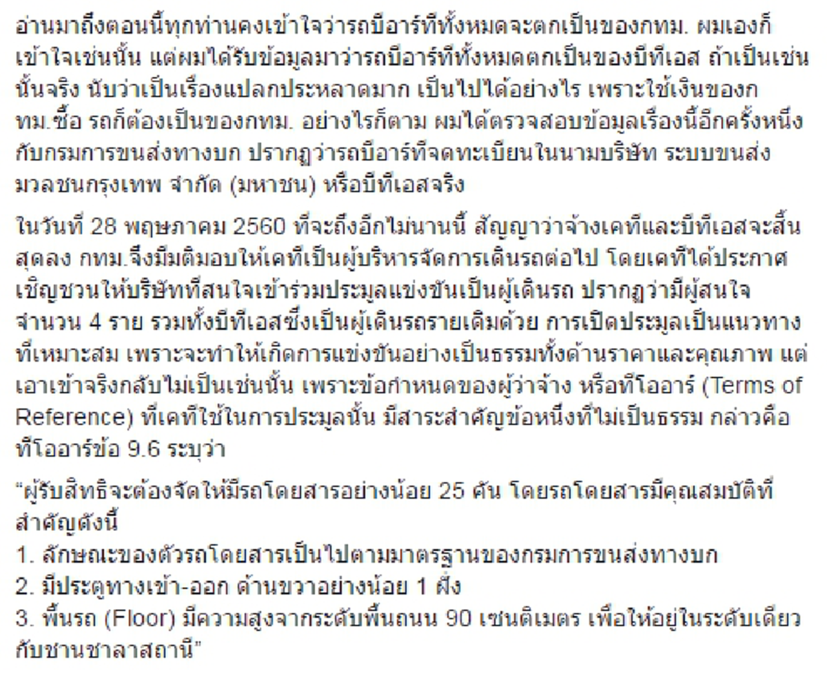 กลิ่นไม่ค่อยดี !! “ดร.สามารถ” ส่องกล้องแผนเดินหน้าโครงการบีอาร์ที ใช้งบกทม.แท้ๆ แต่ทรัพย์สินกลายเป็นของเอกชน #เข้าข่ายล็อกสเปก??