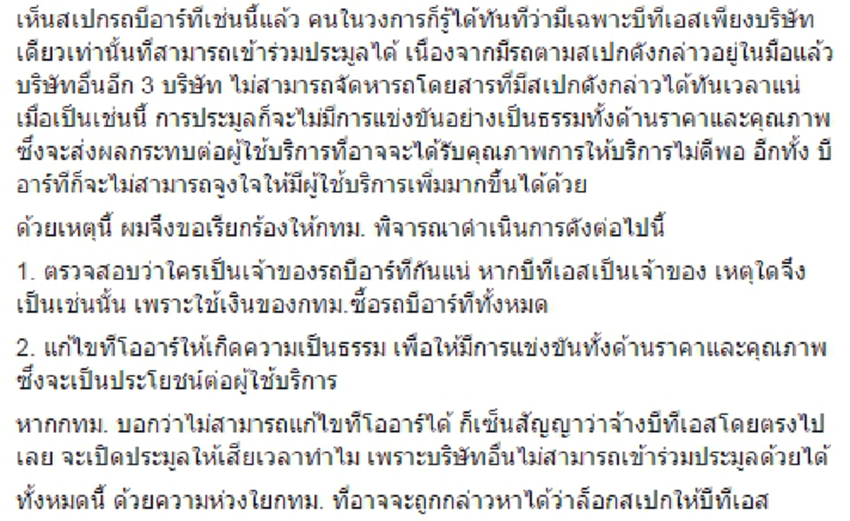 กลิ่นไม่ค่อยดี !! “ดร.สามารถ” ส่องกล้องแผนเดินหน้าโครงการบีอาร์ที ใช้งบกทม.แท้ๆ แต่ทรัพย์สินกลายเป็นของเอกชน #เข้าข่ายล็อกสเปก??
