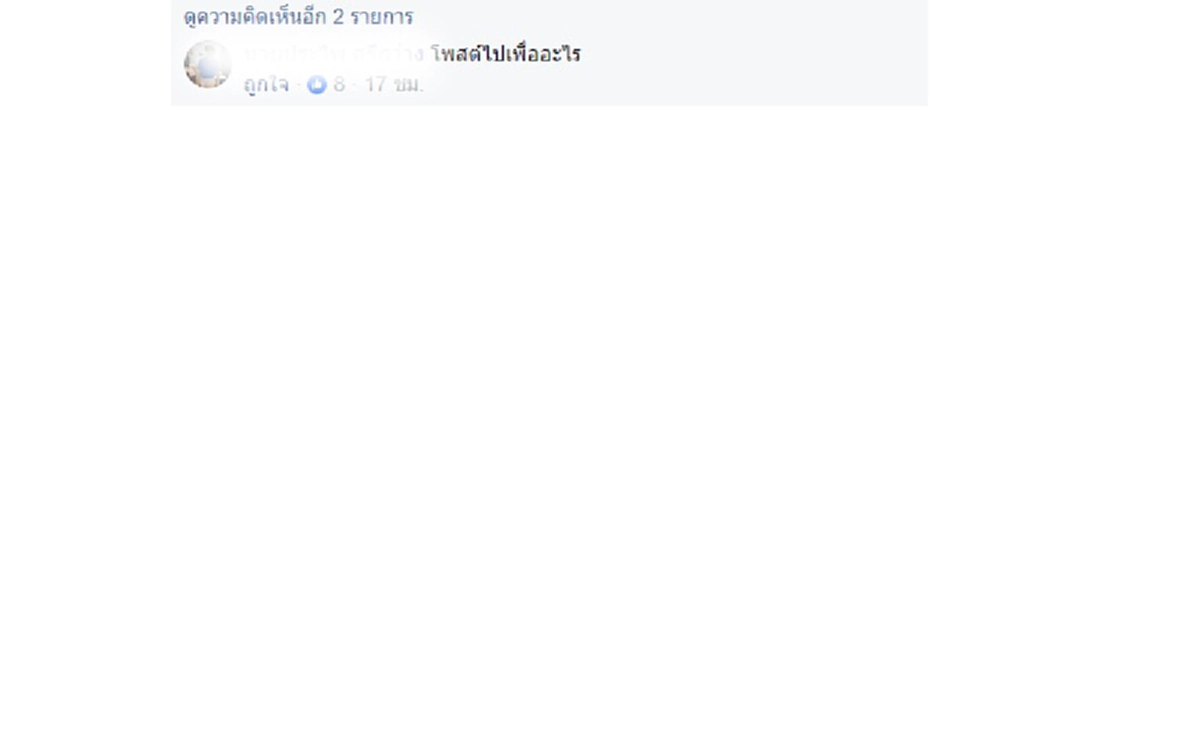 "เอกชัย-แดงหมิ่น" นี่เกินเยียวยาจริงๆ? รอบนี้โหน "ตูน บอดี้สแลม" แบบตีวัวกระทบคราดไปที่งานสำคัญ-ที่คนไทยอ่านดูก็รู้ว่า...งานสำคัญอะไร?  