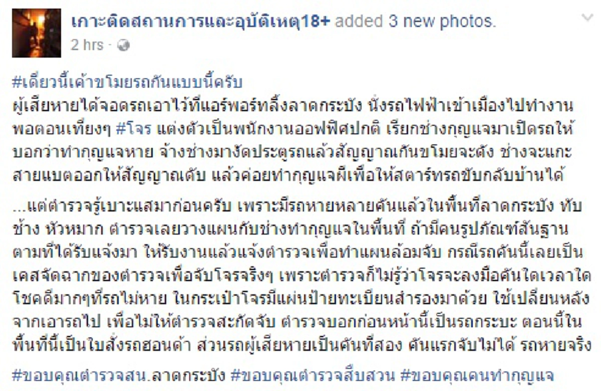 จุดจบสายโจร!! ตร.ลาดกระบังรับแจ้งรถยนต์จอดสถานีแอร์พอร์ตลิ้งค์หายบ่อยๆ ใช้วิธีย้อนศรล่าขี้ขโมย ก่อนรวบคาหนังคาเขา บอกเลยสน.นี้งานดีมาก!?!