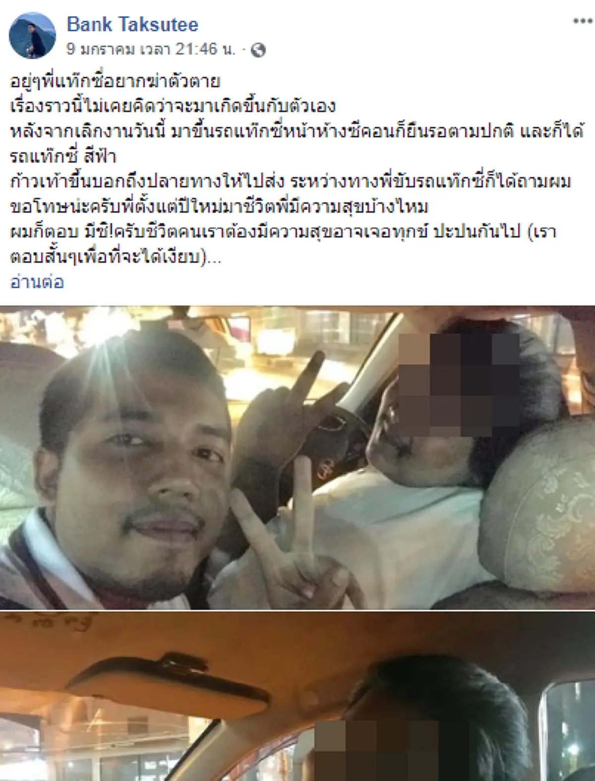 ชาวเน็ตแห่ชื่นชมหนุ่มใจหล่อเตือนสติแท๊กซี่จนเลิกคิดสั้น