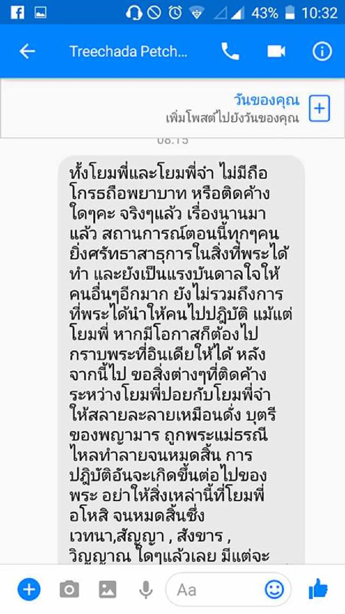 สิ้นสุดศึกนางงาม!!! "ปอย ตรีชฎา" ส่งข้อความ ถึง "พระแจ๊ส อดีตมิสทิฟฟานี่" หลังโพสต์ขออภัยเคยใส่ร้าย!!!