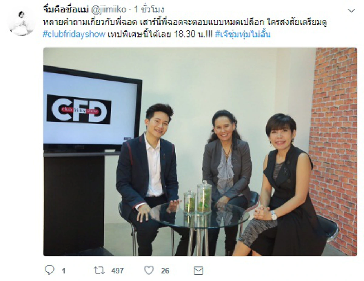 คนจริง...มาแล้ว!!! "พี่ฉอด สายทิพย์" เตรียมเปิดใจ! ท้าเคลียร์ทุกเรื่อง ทุกประเด็นที่สงสัย ใน Club Friday SHOW #ป้าซุ่มทุ่มไม่อั้น!!!