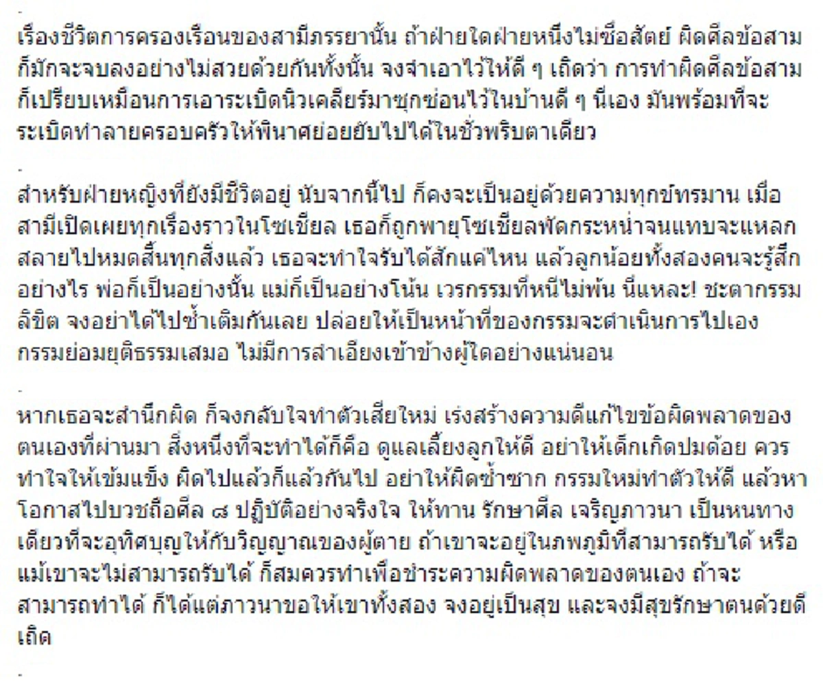 วิถีกรรม "พระวิทยา" ศิษย์หลวงตาบัว เทศนาธรรม "เสี่ยเกาะเต่า" เตือนสติผิดศีลครอบครัวพินาศ