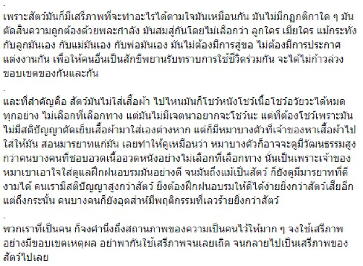 วิถีกรรม "พระวิทยา" ศิษย์หลวงตาบัว เทศนาธรรม "เสี่ยเกาะเต่า" เตือนสติผิดศีลครอบครัวพินาศ