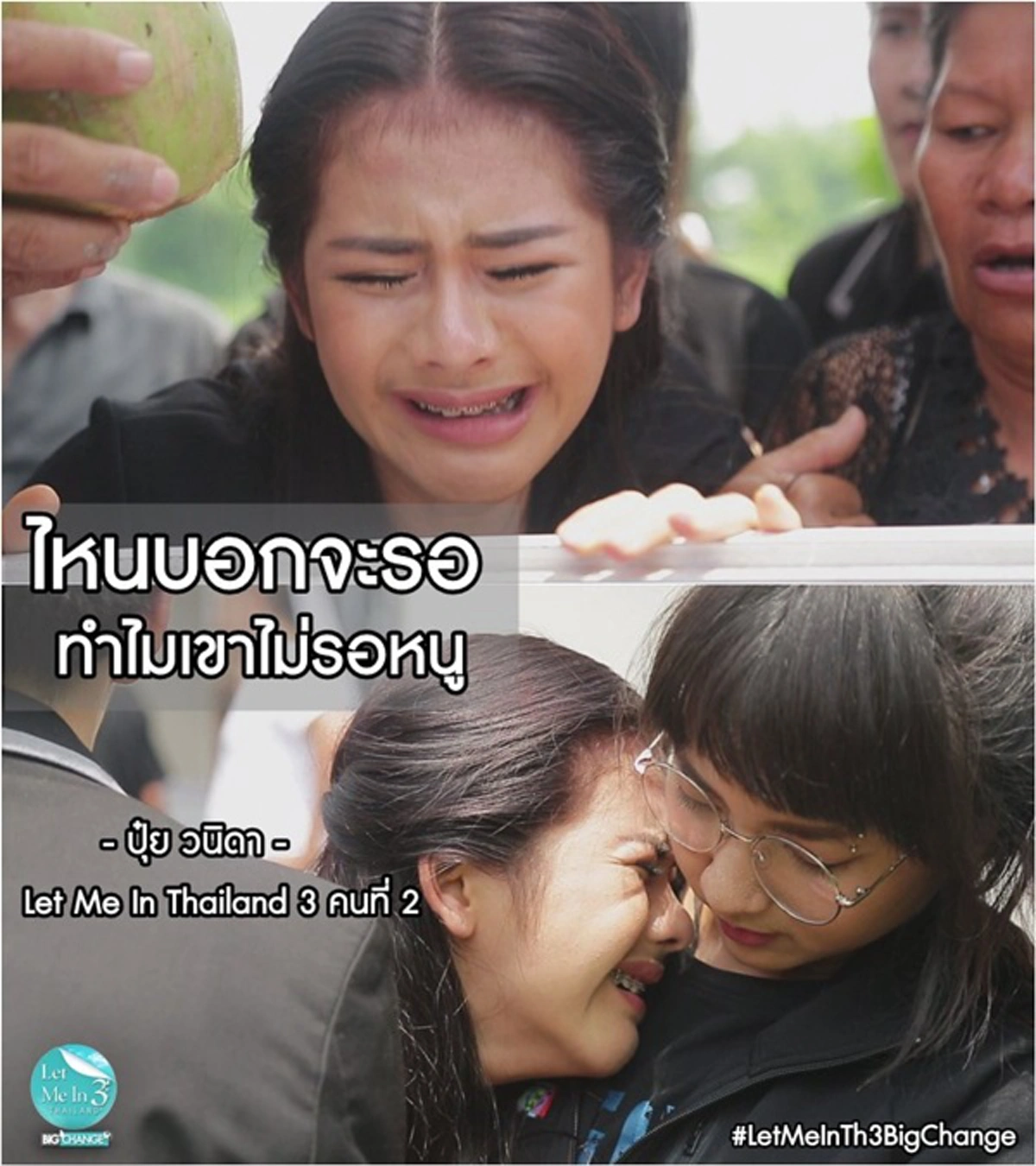 "ปุ๋ย Let me In" สาวแฟนเสียชีวิต เปิดตัวรักใหม่ 2 ปี มูฟออน