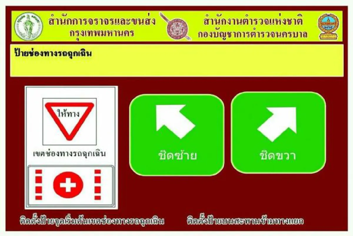 กทม.ตีเส้นแดงช่วงจราจรสำหรับ รถฉุกเฉิน