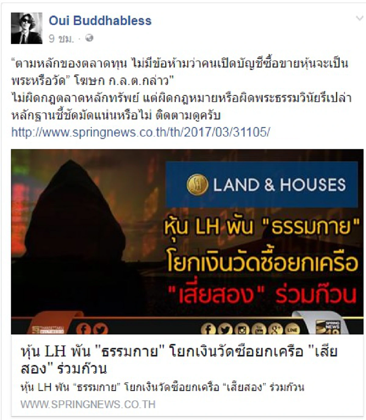 พิสดารพันลึก!! "อุ๋ย บุดดาเบลส" ถึงอดใจไม่ไหวขอลุ้นจุดจบปมฉาว สื่อตีแผ่หุ้นเครือสาวกธรรมกายเด้งดึ้งดั๋งผลพวง"ทัตตชีโว"โยกเงินบริจาค??