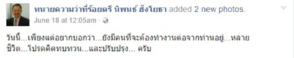มันก็น่าแก้ไขสักที!! บ่นกันมานาน "ตร.ไทย" เขียนบันทึกประจำวันอ่านไม่รู้เรื่องสื่ออะไร "ทนายเกิดผล" แชร์ภาพซ้ำอย่างนี้สิถึงเรียกลายมือ !?!
