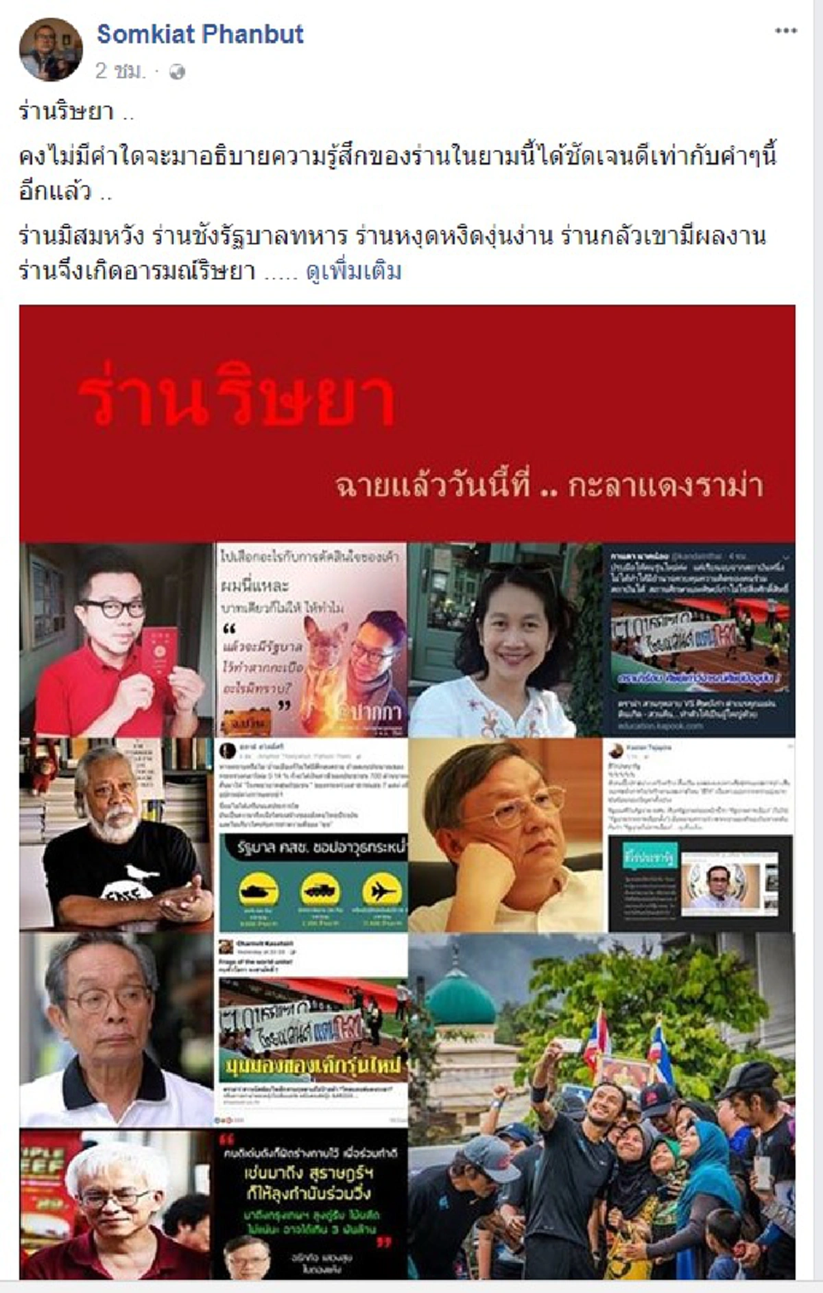 โคตรเด็ด! อีกหนึ่งคนรู้ทันสวน"แก๊งร่าน-พวกตาร้อน" แซะ"ตูน"ไม่เลิก บอกยิ่งเห็น"ตูน ฟีเวอร์" คนพวกนี้ยิ่งทุรนทุราย-หัวใจเต็มไปด้วยความริษยา