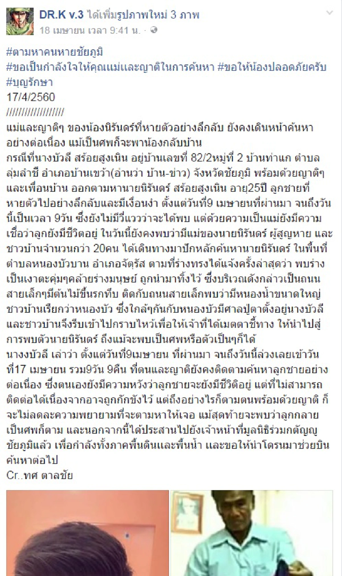 เศร้าสุดๆ!!ครอบครัวใจสลายเจอแล้วร่างไร้วิญญาณ "น้องรัน" นักศึกษาหายตัวไปนาน 18 วัน สภาพศพโดนฆ่าโหดเผาฝังดิน!?! (คลิป)