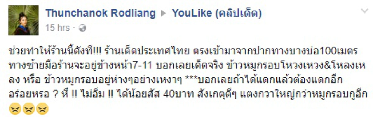 อย่าประมาท..โซเชียลเขาแรงส์!! แม่ค้าข้าวถึงต้องเคลียร์ด่วน โดนสาวจัดหนักแชร์ภาพ#วิญญาณหมูกรอบ ฟังแล้วน่าเห็นใจยอมอภัยคนไทยด้วยกัน??
