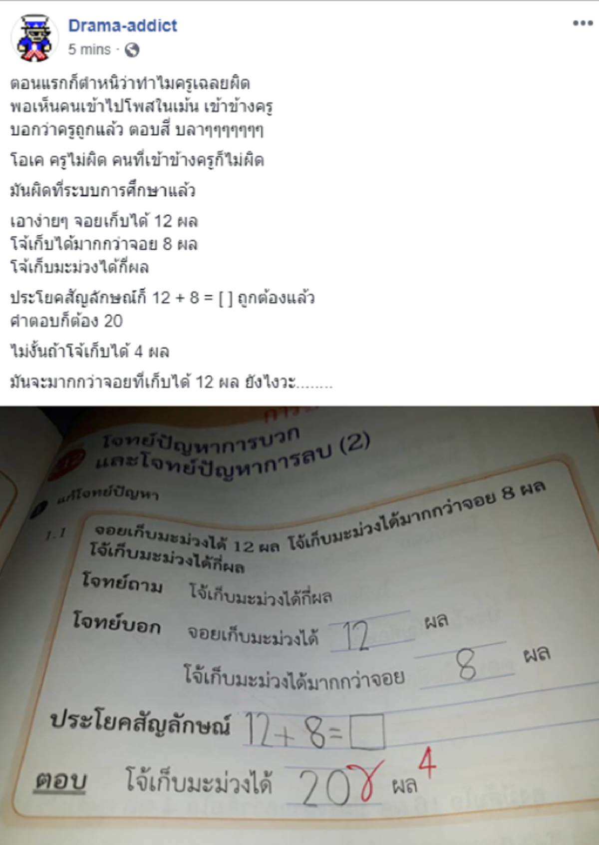 ด่วนล่าสุด "คุณครู"อธิบายแล้วที่มาคำตอบโจทย์คณิต"มะม่วง"ทำโซเชียลร้อนฉ่า