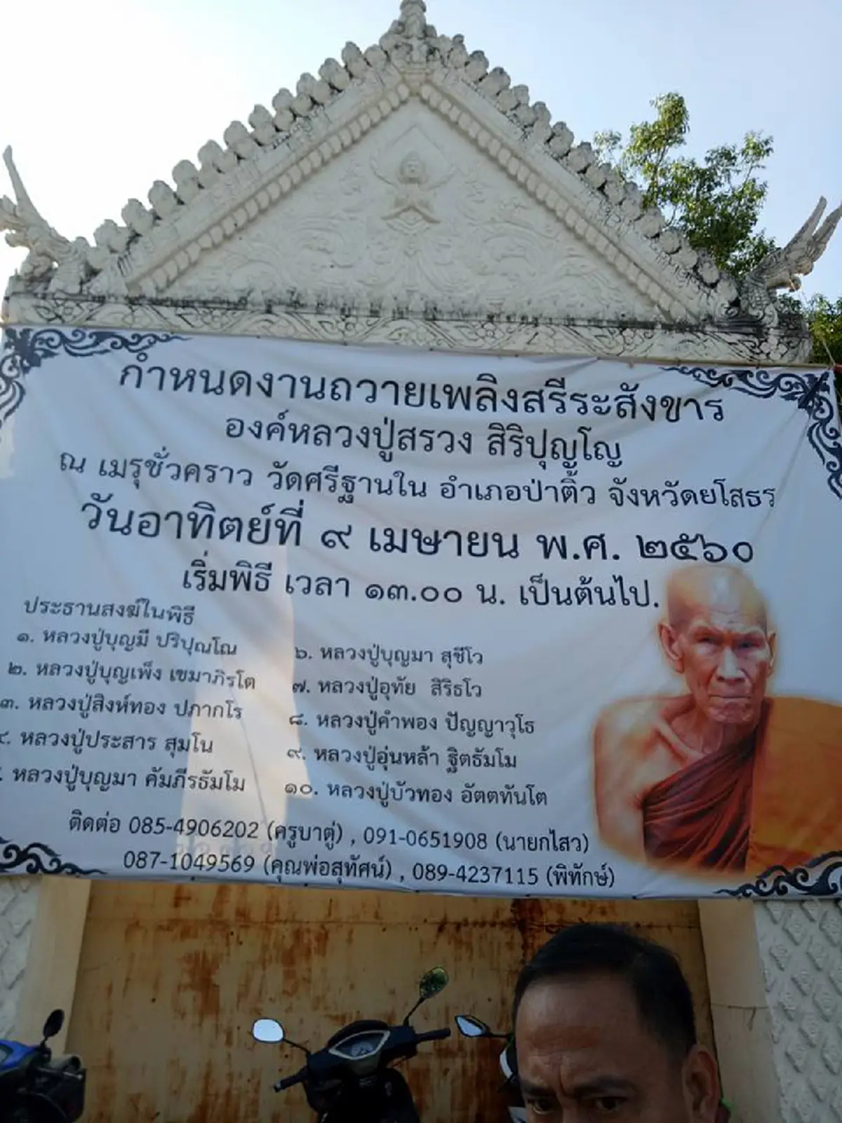 เคลื่อนแล้ว!! สรีระสังขารหลวงตาสรวง สิริปุญโญ...ภิกษุ สามเณรและศิษย์สายพระป่าหลั่งไหล ร่วมกราบขอขมาสรีระสังขารจนแน่นวัด! ชมภาพบรรยากาศงาน!