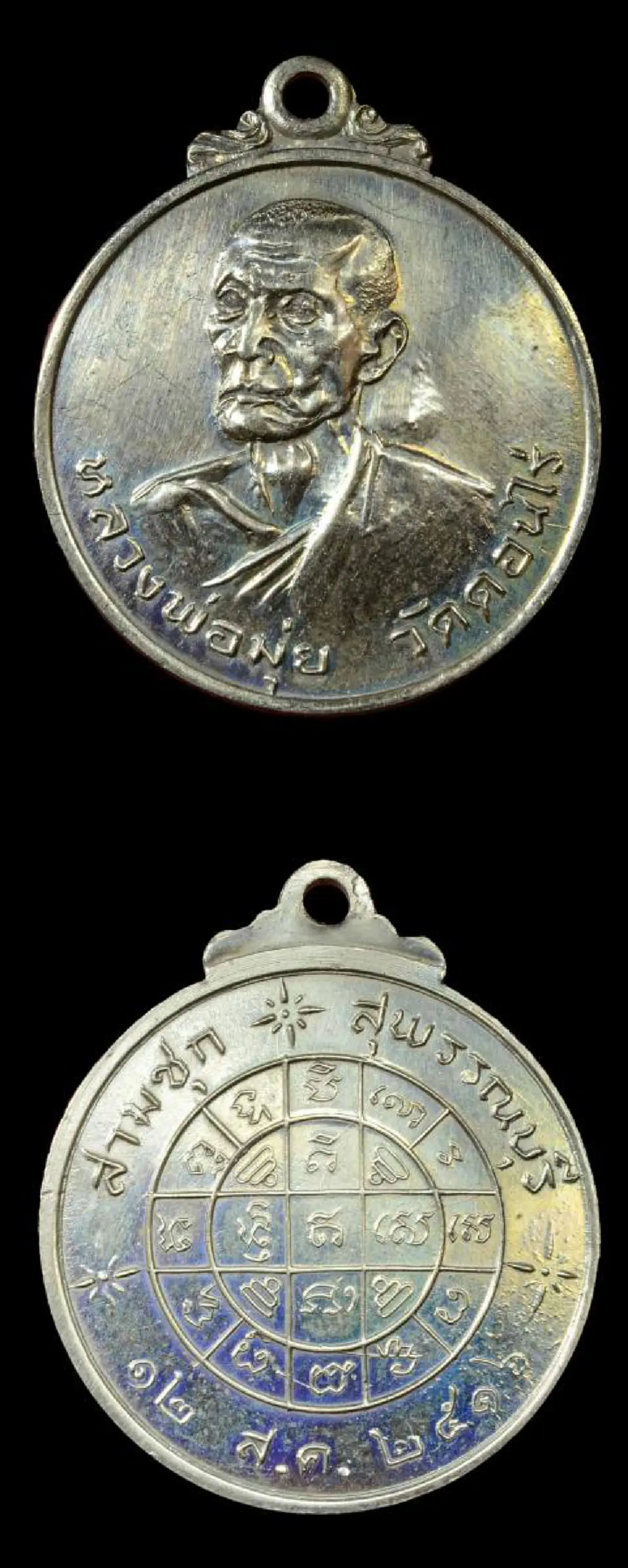 ในคอมีเพียงเหรียญ "หลวงพ่อมุ่ย" ปี ๒๕๑๖ คนงานก่อสร้างพลัดตกจากชั้น ๓แผ่นคอนกรีตหนัก ๒๐๐กก.นับสิบแผ่นไหลตามมาเฉียดร่าง