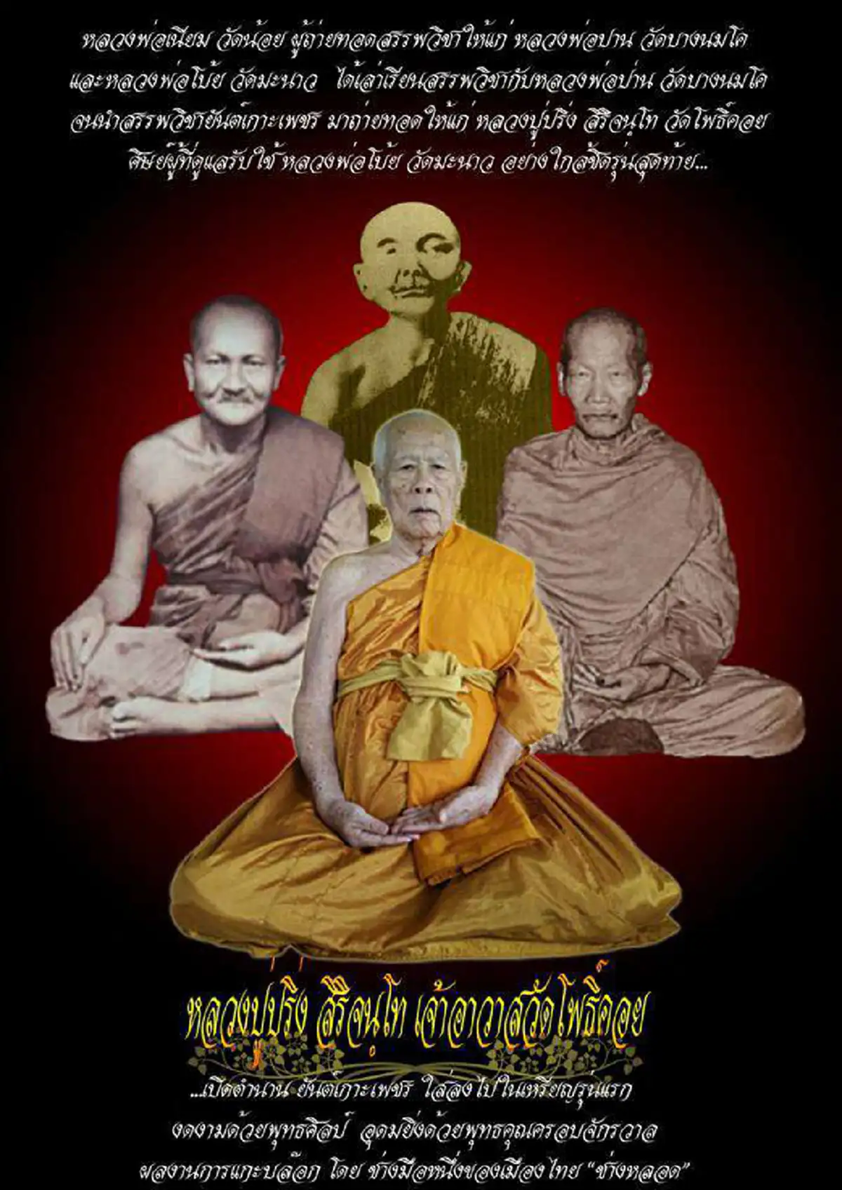 น้อมกราบหลวงปู่สู่พระนิพพาน... "หลวงปู่ปริ่ง" เกจิดังแห่งลุ่มน้ำท่าจีน มรณภาพอย่างสงบ ภายในกุฏิ ด้วยโรคชรา