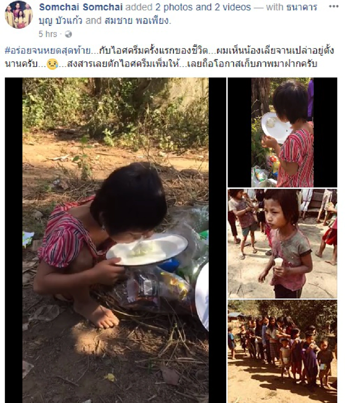 ดูไว้พวกไม่รู้จักค่าของเงิน!!! ชาวเน็ตถึงน้ำตาซึมเห็นเด็กน้อยชายแดนไทย-พม่ากินไอติม คนเป็นพ่อแม่คลิกเปิดสอนลูกรับรองเห็นผล!?? (มีคลิป)