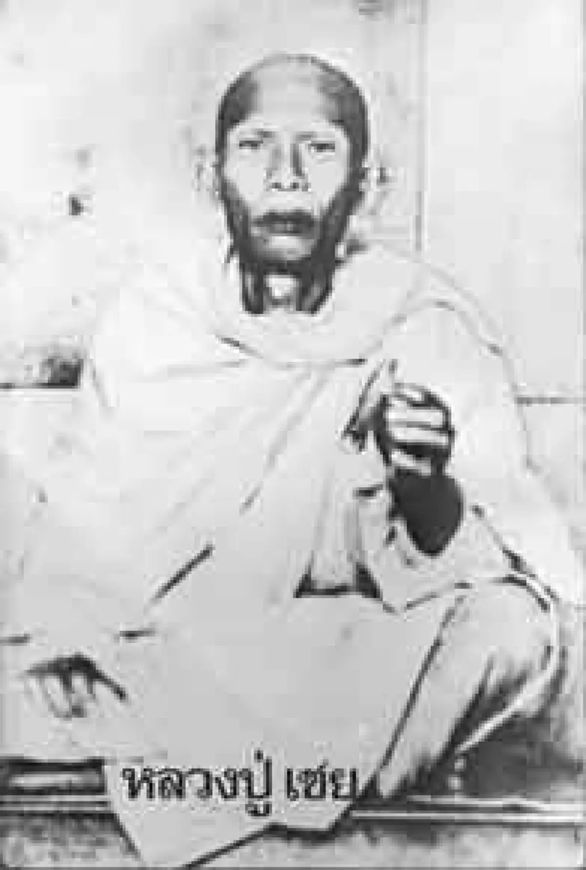 "หลวงตาเชย" พระอริยเจ้า ละสังขารในท่าสมาธิ กระดูกเปลี่ยนเป็นพระธาตุสามกษัตริย์ ทำตัวเหมือนคนบ้า อาศัยโกดังโลงศพ!!