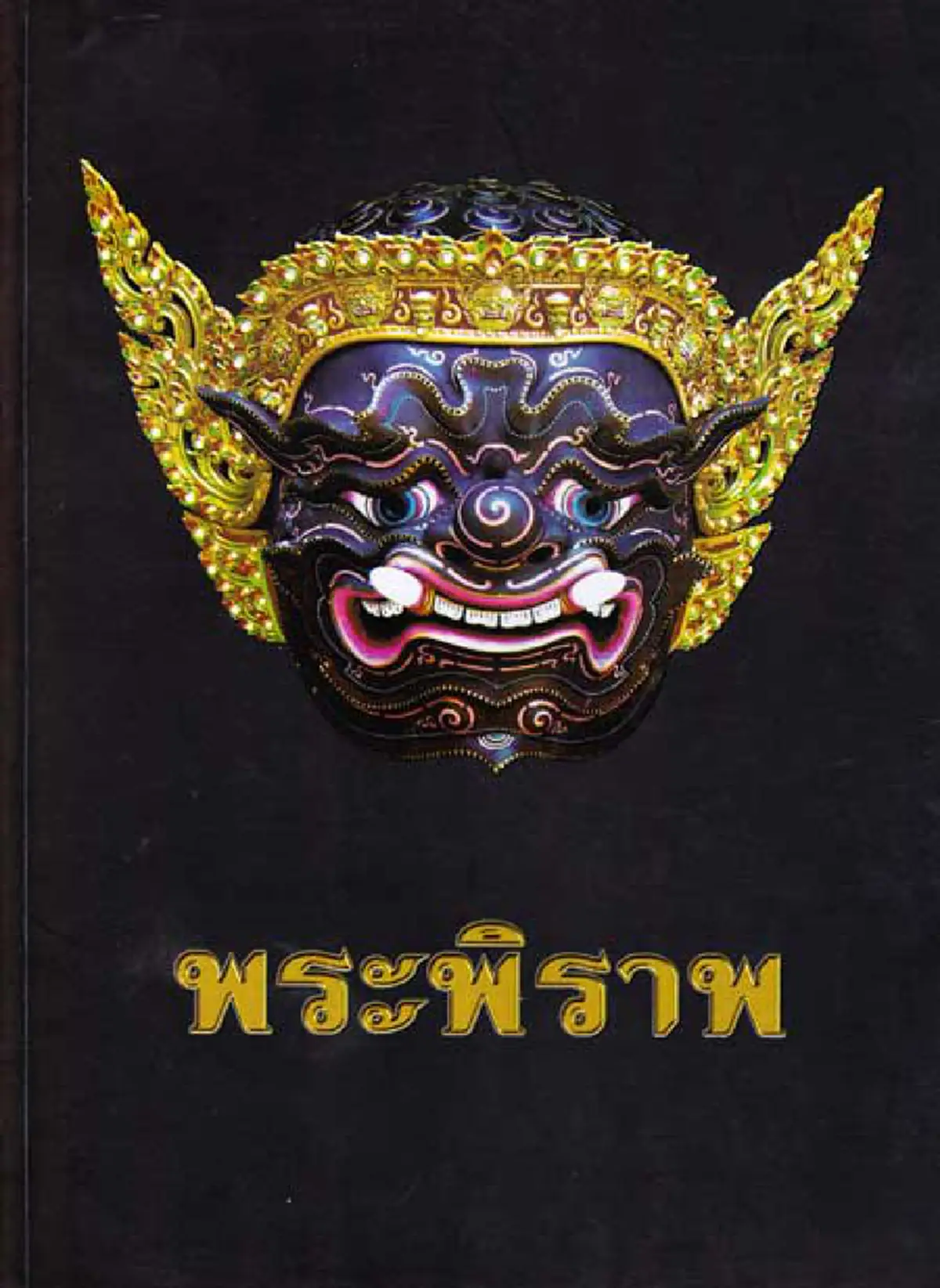 ถูกทักว่ามีองค์ต้องอ่าน! “รอบคอบ” ก่อน “ครอบครู”!! “รับขันธ์” เพื่อมงคล แต่อาจเป็นยกร่างตนให้วิญญาณอื่นได้ใช้ ระวัง!ผลร้ายเกินคาด #วิถีคนทรง