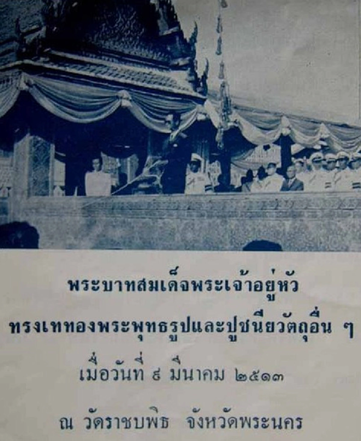 ทหารรบในสมรภูมิเวียดนาม รอดชีวิตอย่างอัศจรรย์ "พระหูยาน รุ่นปืนแตก๑๐๐ปี วัดราชบพิธ"พิธีดีเกจิดัง๑๐๘ รูปร่วมปลุกเสก ทหารลองยิง..ปืนแตก.