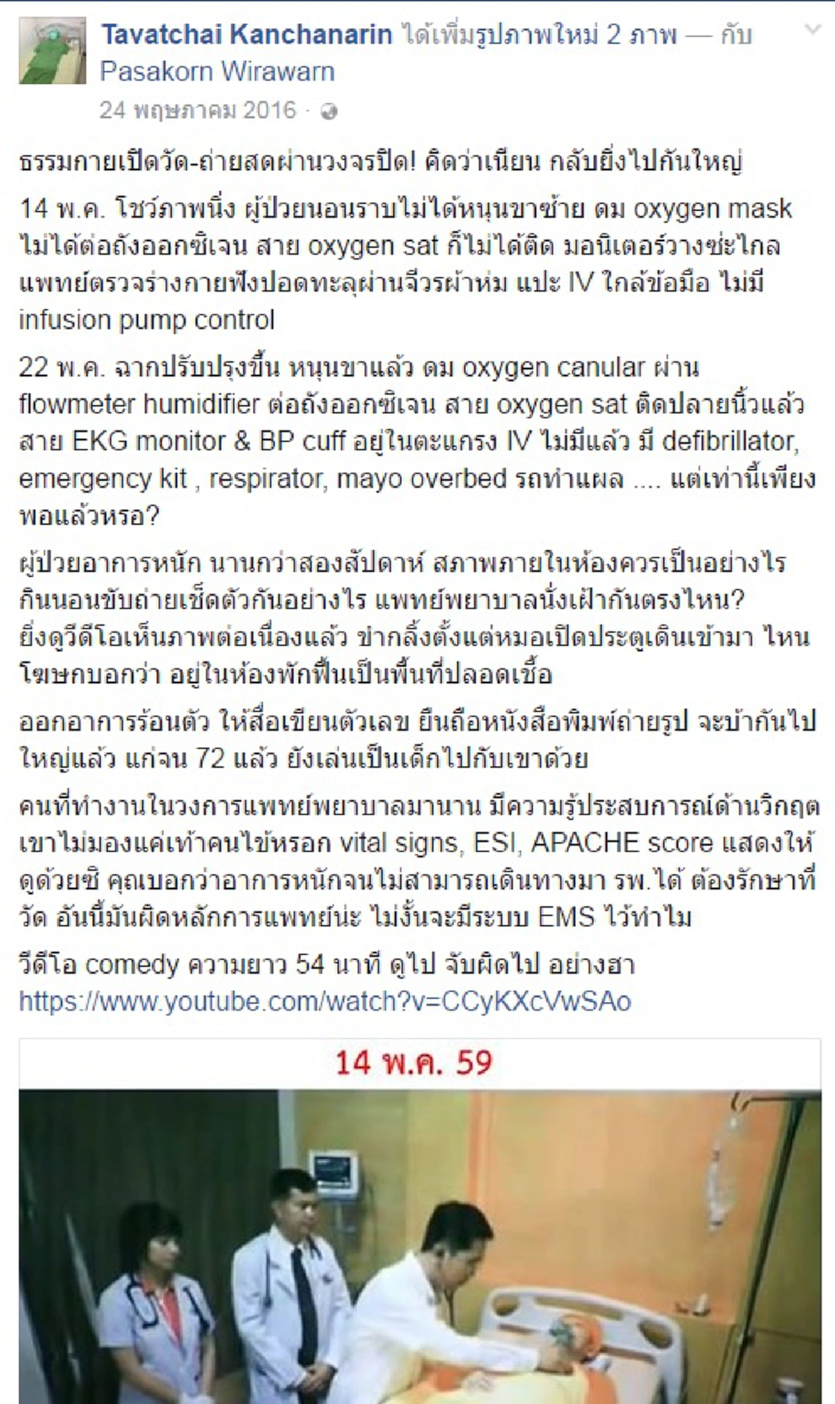 แพทยสภาว่างัยผิดมั๊ยเคสนี้!! ย้อนจับโกหกฉากละครใครเป็นใครรวมหัวปั้นเรื่อง "พระธัมมชโย" ป่วยหนักขั้นจะเป็นตายมอบตัวไม่ได้แต่วันนี้หายตัวจ๋อม?