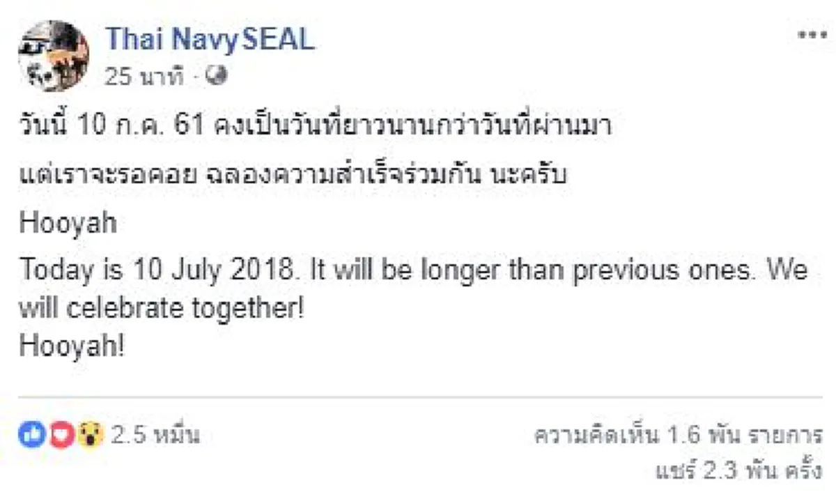 Hooyah !!!! หน่วยซีล โพสต์ ก่อนลุยภารกิจลำเลียงหมูป่าวันสุดท้าย คงเป็นวันที่ยาวนานกว่าวันที่ผ่านมา แต่เราจะรอคอย ฉลองความสำเร็จร่วมกัน
