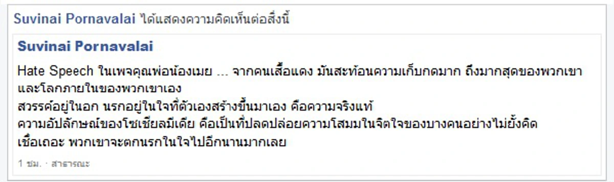 อย่าโลกสวย-นี่คือเรื่องจริง!"แดงบางคน"ยังโชว์ถ่อยไม่เลิก หยิมปม"เมย" มาซ้ำเติมครอบครัวผู้ตายไม่หยุด ผู้รู้ฟันธงมันคือ"ความโสมมในจิตใจพวกเขา"