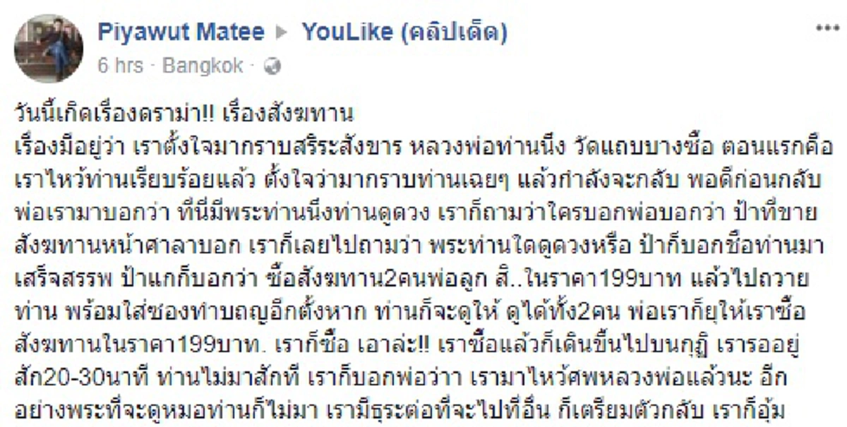 เช่นนี้แล..เรียกความเสื่อม!! หนุ่มโพสต์เดือดจ่ายเงินซื้อชุดสังฆทานแต่พลาดโอกาสถวายพระ ตัดสินใจยกกลับเจอมนุษย์ป้าขวาง อ้างเหตุเกินยอมรับได้??