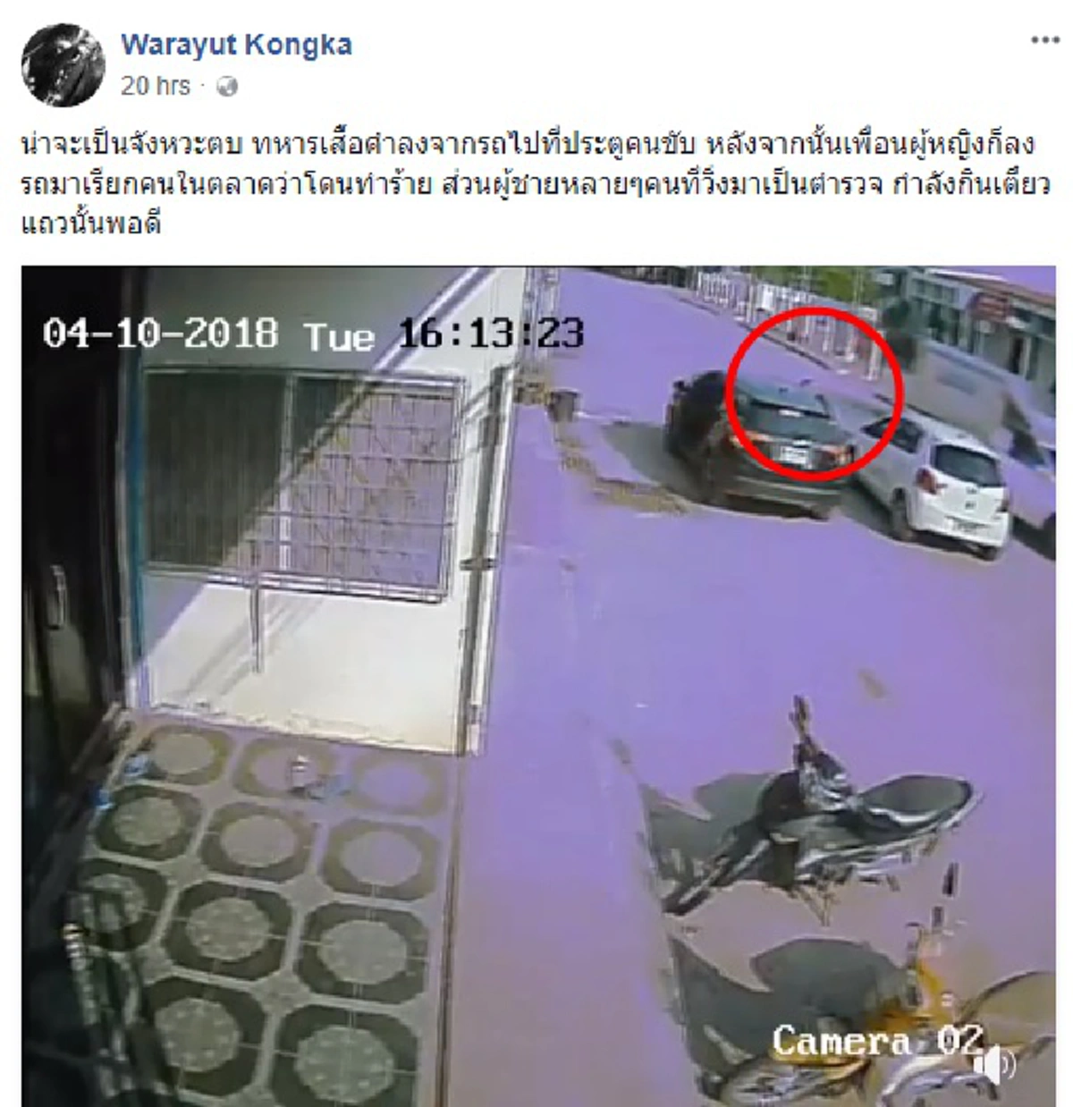 เดือดทะลุมิติ!! สาวสุดหลอนเจอประสบการณ์โหด โดนนายทหารขึ้น "มึงกู" ปรี่เข้าตบคาเก๋ง โซเชียลปักหมุดรอคลิปเต็ม..วิจารณ์สนั่นทำไปได้ลูกผู้ชาย!??