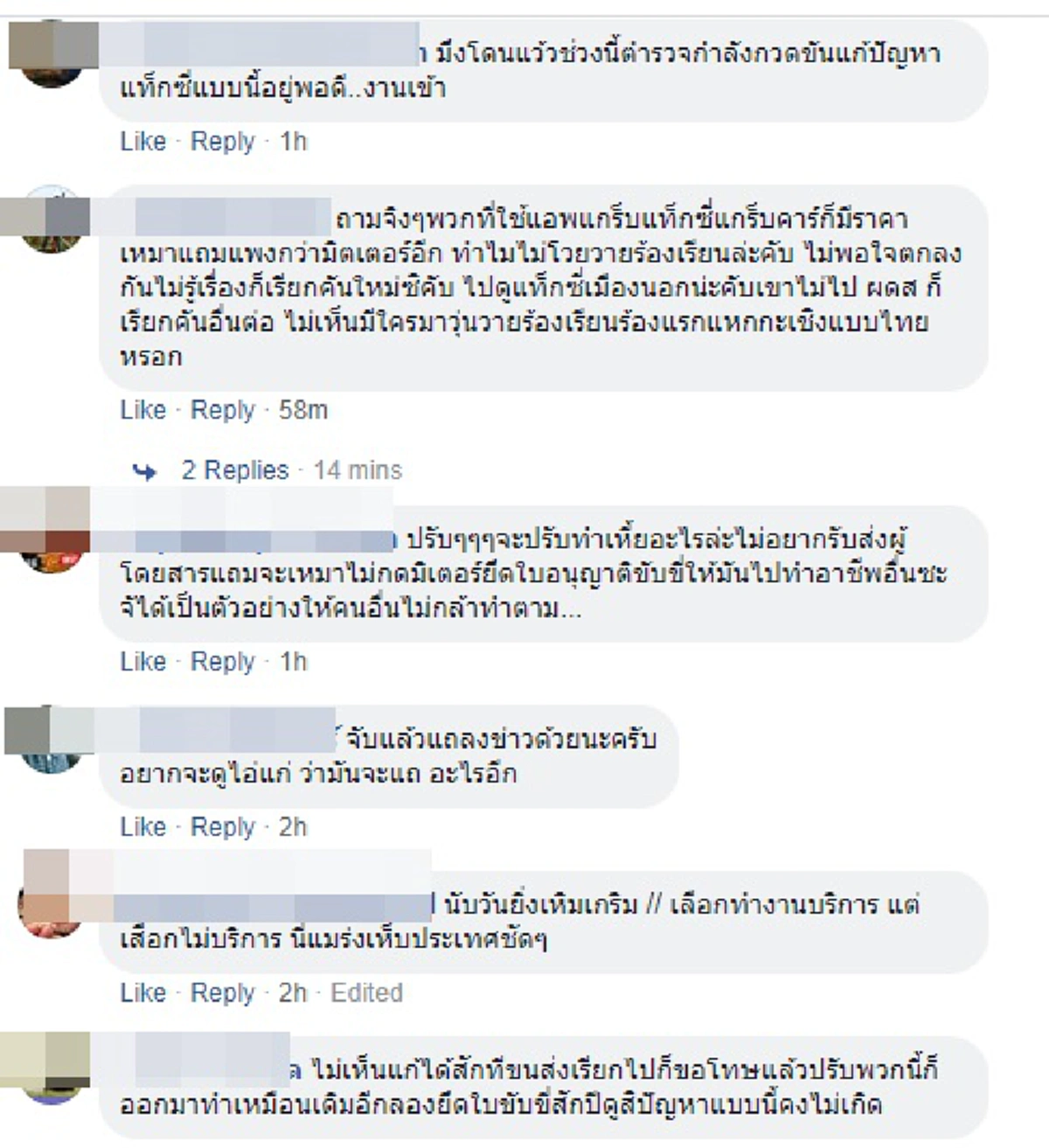เรียกปรับก็เท่านั้น เจออีกแท็กซี่ไล่ลูกค้าคนแก่ผู้หญิงลงจากรถ มาจากตจว.โดนทั้งโกงทั้งรังแก
