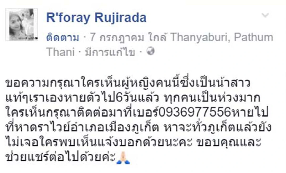 เจอแล้ว!!!ศพสาวหายตัวปริศนาที่ภูเก็ต ถูกฆ่าปาดคอยัดกระสอบ ทิ้งข้างทาง