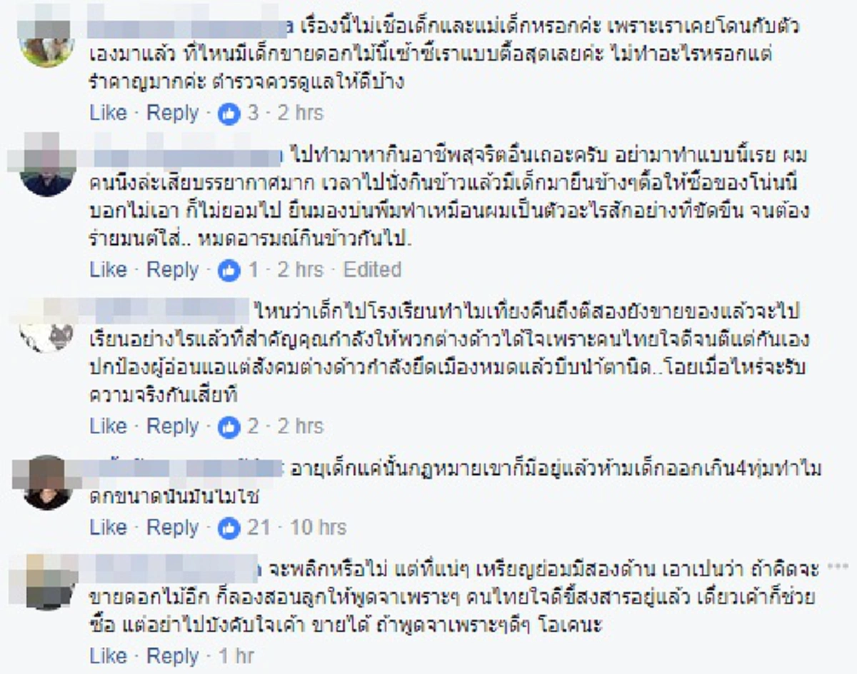 ชาวเน็ตว่าไง..คดีพลิกมั้ย?? แก๊งแม่ลูกเร่ขายดอกไม้ โต้กลับสังคม หลังถูกด่าใช้มารยารีดไถเงินจนไม่มีที่ยืน วอนเข้าใจคนทำมาหากิน!! (มีคลิป)