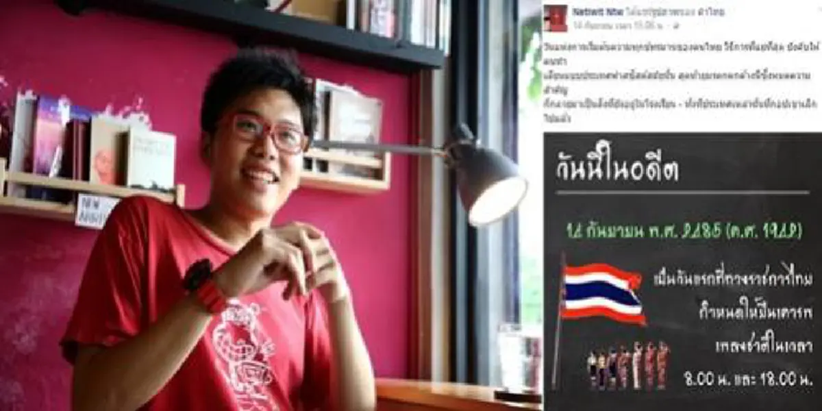 เนติวิทย์