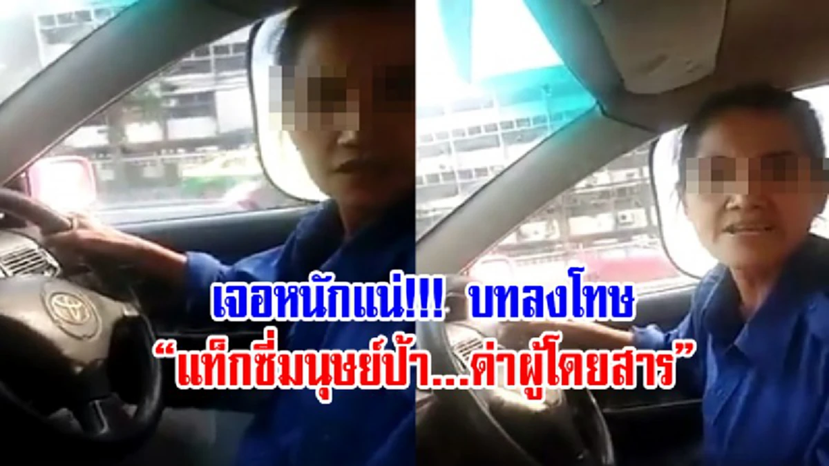 ถึงกับพูดไม่ออก!!! "กนก" ฝากข้อความสั้นๆ แต่เจ็บจี๊ด หลังเห็น "คลิปแท็กซี่โหดไล่ผู้โดยสาร" แบบนี้กรมขนส่งว่าไง?!!