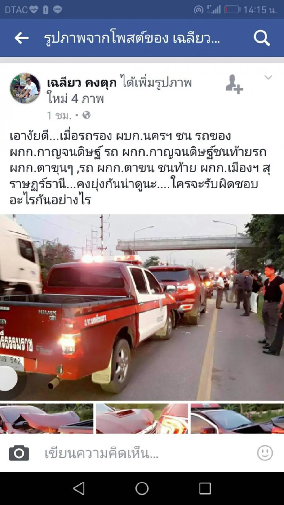 ต้องวัดดวง!! ชาวบ้านฮือฮา "รถบิ๊กตำรวจ" ชนต่อท้าย 4 คัน แถมมีคันเดียวเห็นทะเบียนชัด คอหวยแห่ซื้อล็อตเตอรี่เกลี้ยงแผง ลุ้นออกงวดหน้า!!