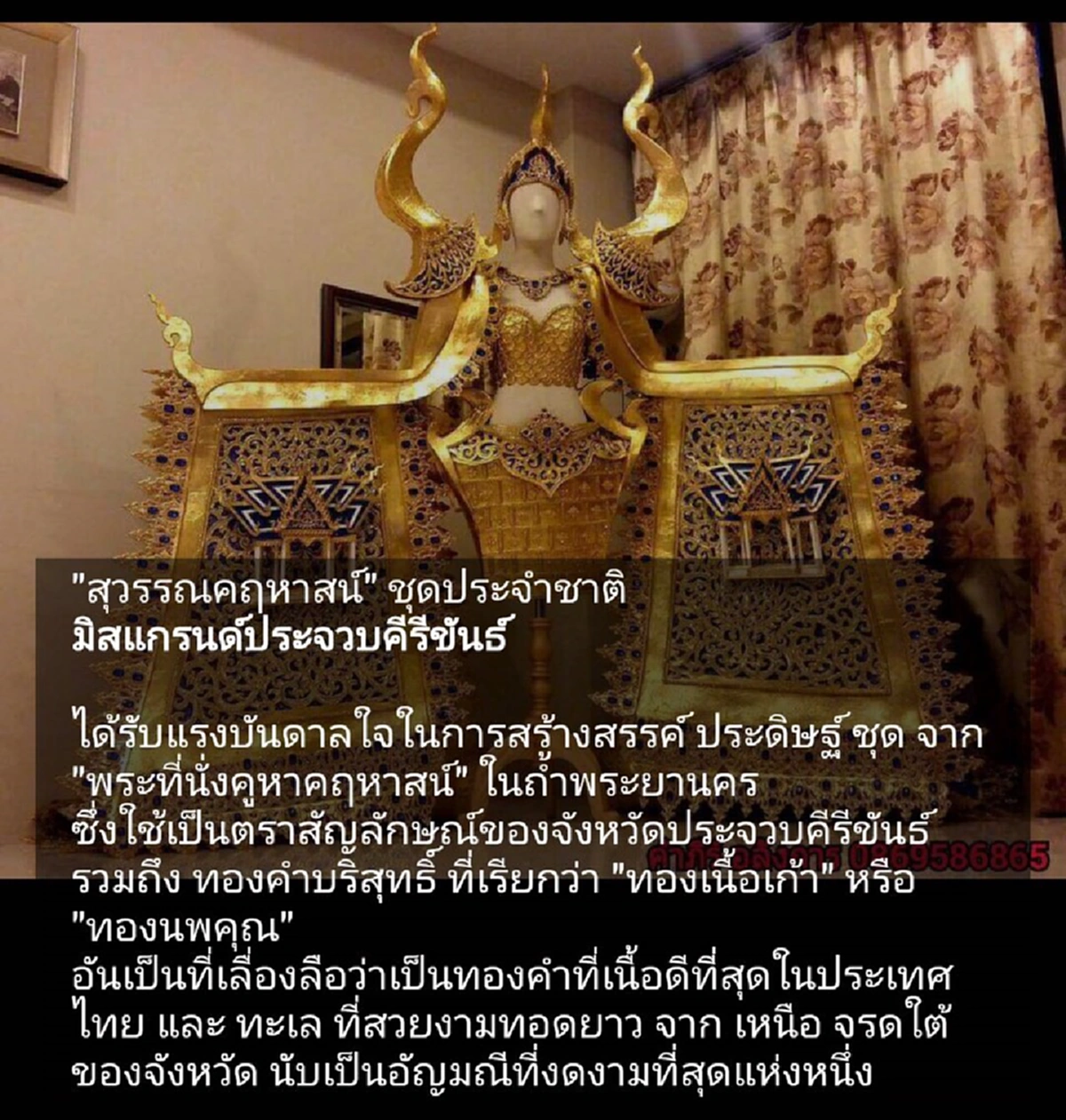 อย่าเอาตราจังหวัด ไปหากิน!! ผู้ว่าฯประจวบ เดือดจัดสั่งห้าม ใช้ตราจังหวัด เพื่อประโยชน์ทางธุรกิจ หลังกองประกวดมิส... ส่อเจตนาไม่ดี!?