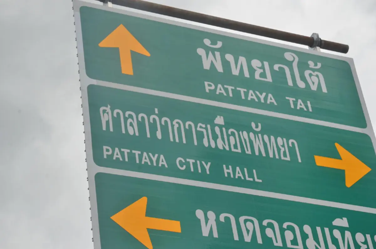 น่าขายหน้า!! โวยลั่นโซเชียล เมืองระดับโลกสะกดป้ายบอกทางภาษาอังกฤษผิด หน่วยงานไหนรับผิดชอบเร่งแก้ไขโดยด่วน!! (มีคลิป)