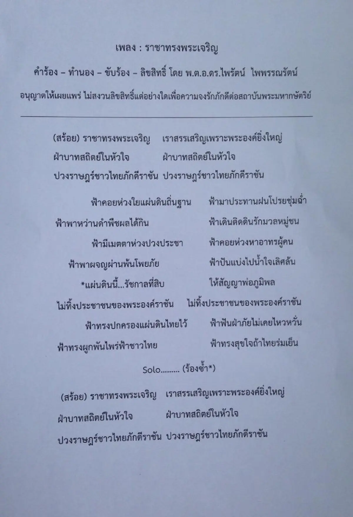 สุดซาบซึ้ง!! รอง ผบก.วิทยาลัยตำรวจร่วมกับ ”ธนิสร์ ศรีกลิ่นดี “ อดีตมือขลุ่ยวงคาราบาว เผยแพร่ บทเพลงเทิดพระเกียรติในหลวง ร.10 (มีคลิป)