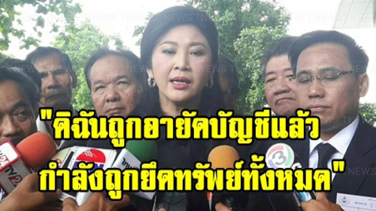 ดอกนี้บอกว่าเจ็บสุดๆ!! เมื่อ "ม.จ.จุลเจิม" พูดถึง "ยิ่งลักษณ์" ออกอาการร่ำไห้ฟูมฟาย โพสต์ประกาศทั่วไม่ผิด ทั้งๆที่ศาลฎีกายังไม่ได้ตัดสิน??