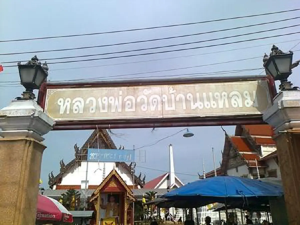 เปิดตำนานความศักดิ์สิทธิ์ "หลวงพ่อบ้านแหลม" ๑ใน๓ของพระพุทธรูป๓พี่น้อง อิทธิฤทธิ์รักษาอาการป่วยไข้ !
