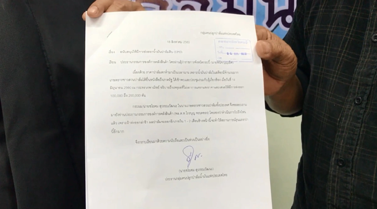 กระบี่!! ประธานกลุ่มคนปลูกปาล์มยื่นหนังสือ ทวงถามความคืบหน้า แก้ปัญหาราคาปาล์มตก อยากให้เร่งดำเนินการเพื่อช่วยเหลือเกษตรกรที่เดือดร้อน!?