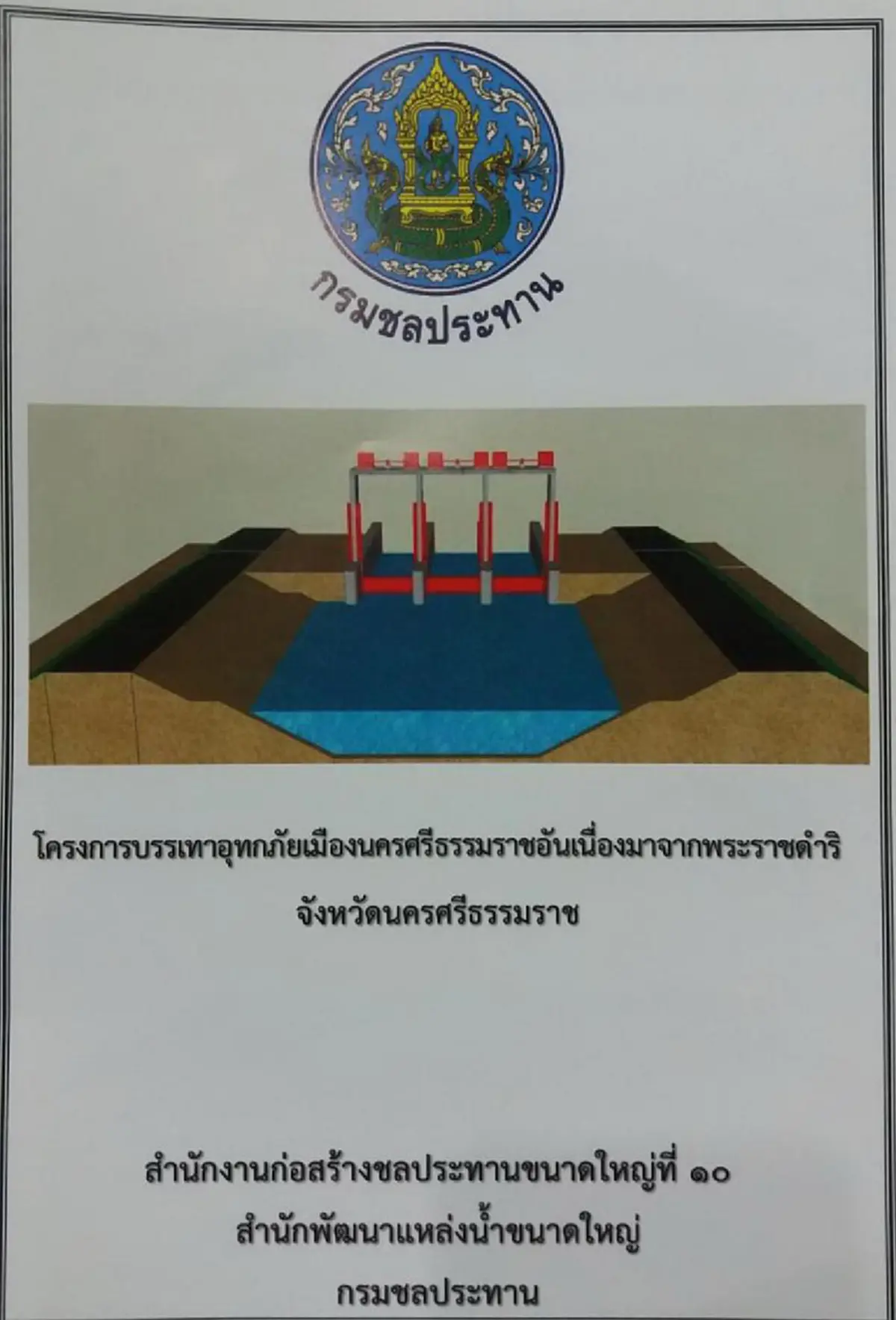 แกนนำ 5 แผ่นดิน!! ย้ำ “ใจหายจะเป็นลมโดนเวนคืนที่ดิน” คุณยายทวดวัย97 ร่วมคัดค้านโครงการสร้างฟลัดเวย์ โครงการแก้ปัญหาน้ำท่วมเมืองคอน (มีคลิป)